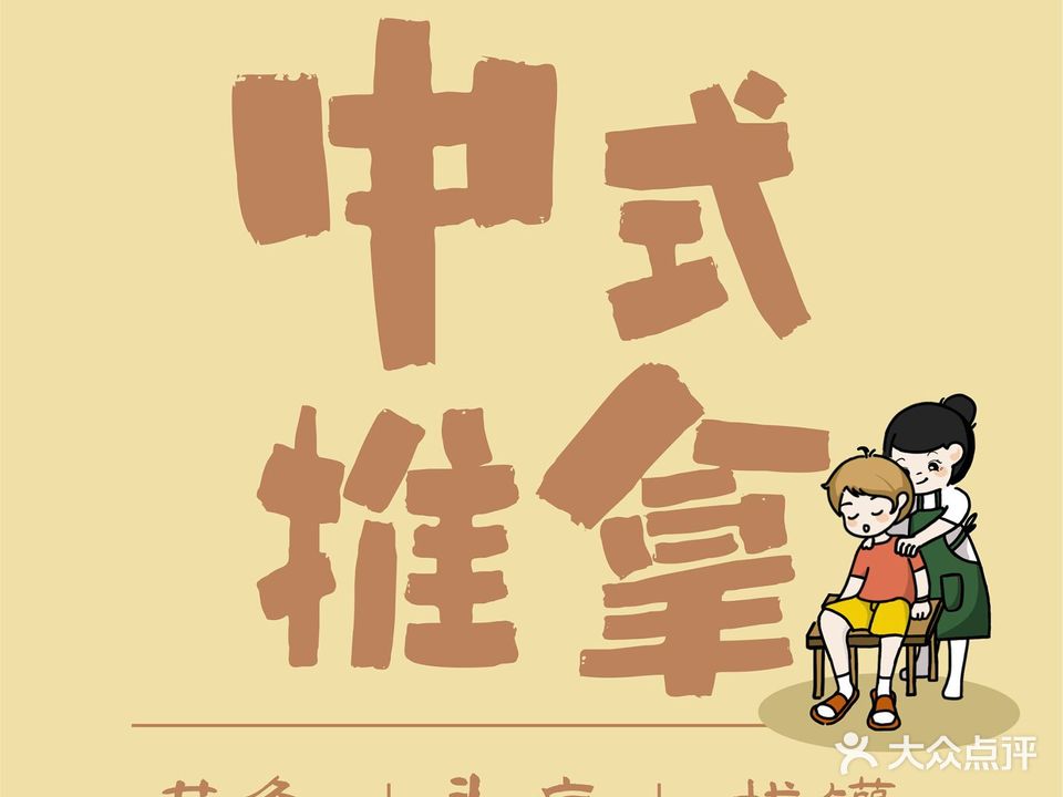 万纳深古法推拿·正骨·艾久(兴义汇金中心店)