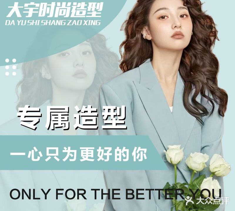 大宇时尚造型化甲美睫