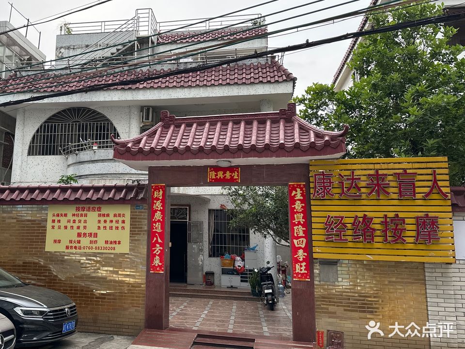 康达来盲人经络按摩