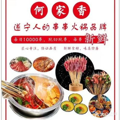 何家香串串香鲜火锅(西山路店)