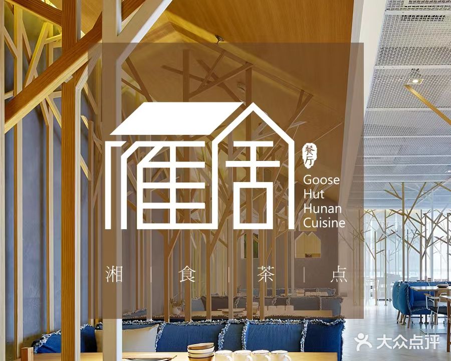 雁舍·湖南cai(大望路店)