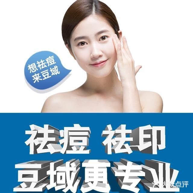 豆域美容院