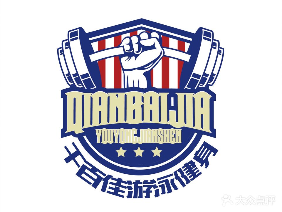 千白佳健身会所