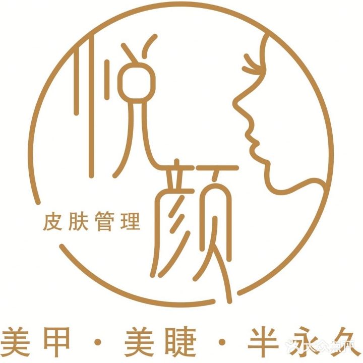 悦颜美甲美甲皮肤管理