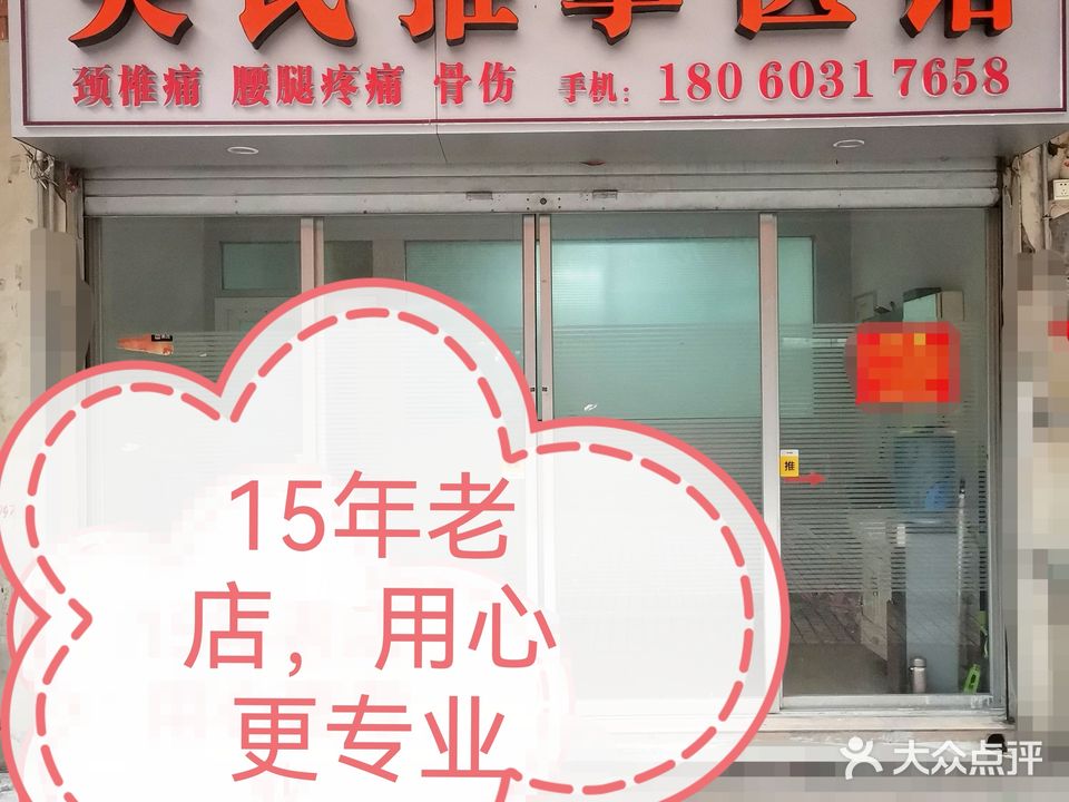 吴氏推拿资馆(隆鑫商城店)