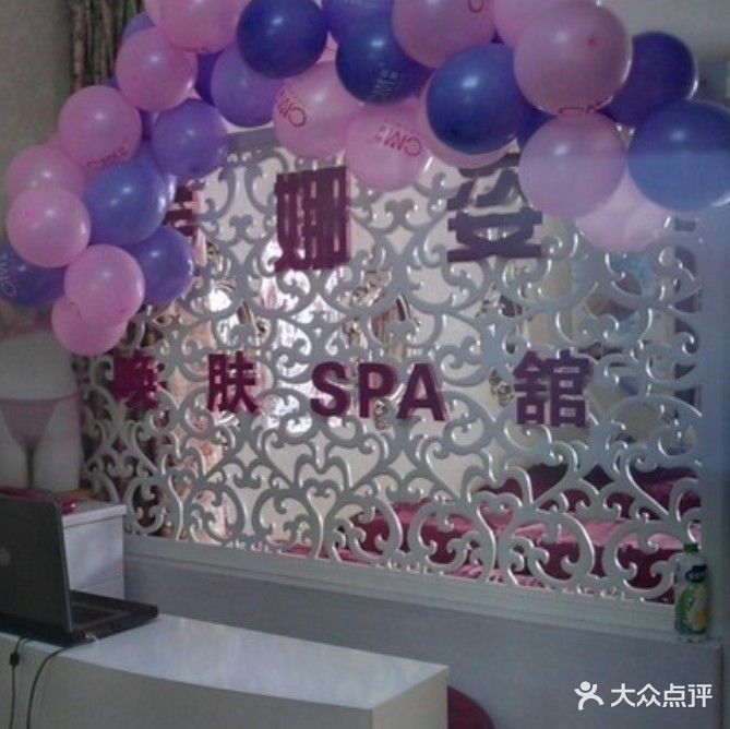 美娜姿唤肤SPA馆
