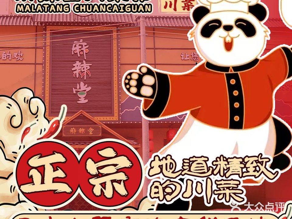 麻辣堂川菜馆(惠阳美食中心店)