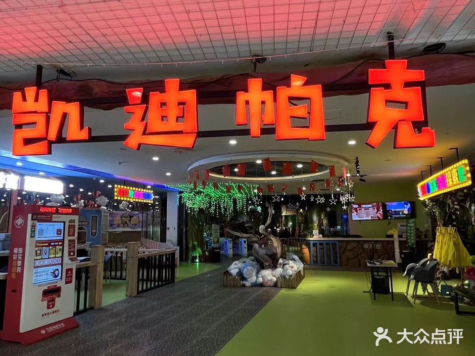开迪帕克(欧亚新生活购物广场店)