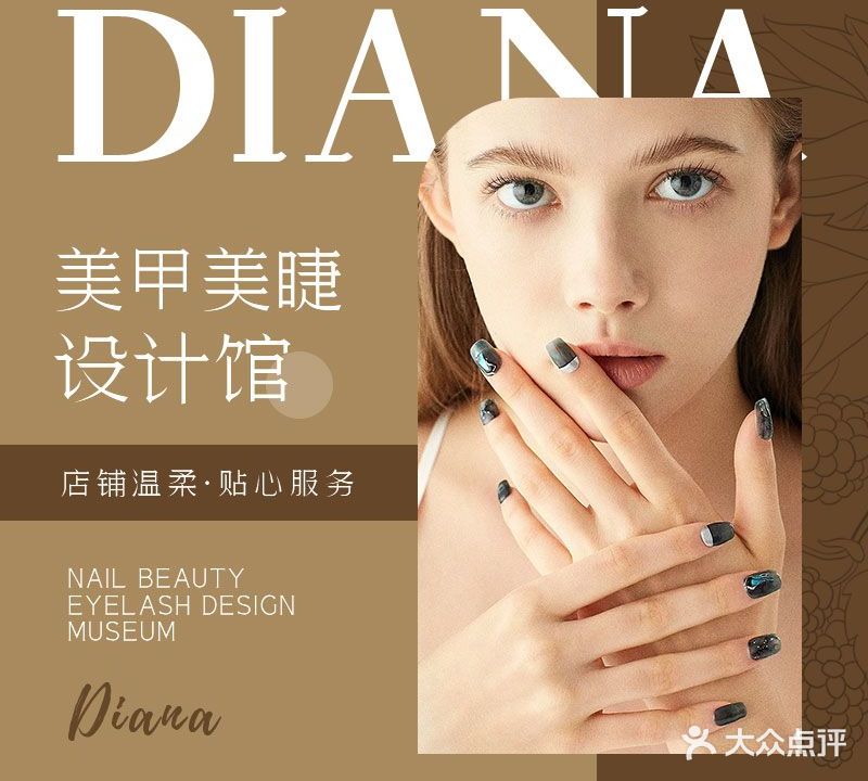 Diana狄安娜美甲会所(茂业天地江北店)