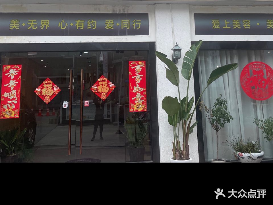 爱上美容