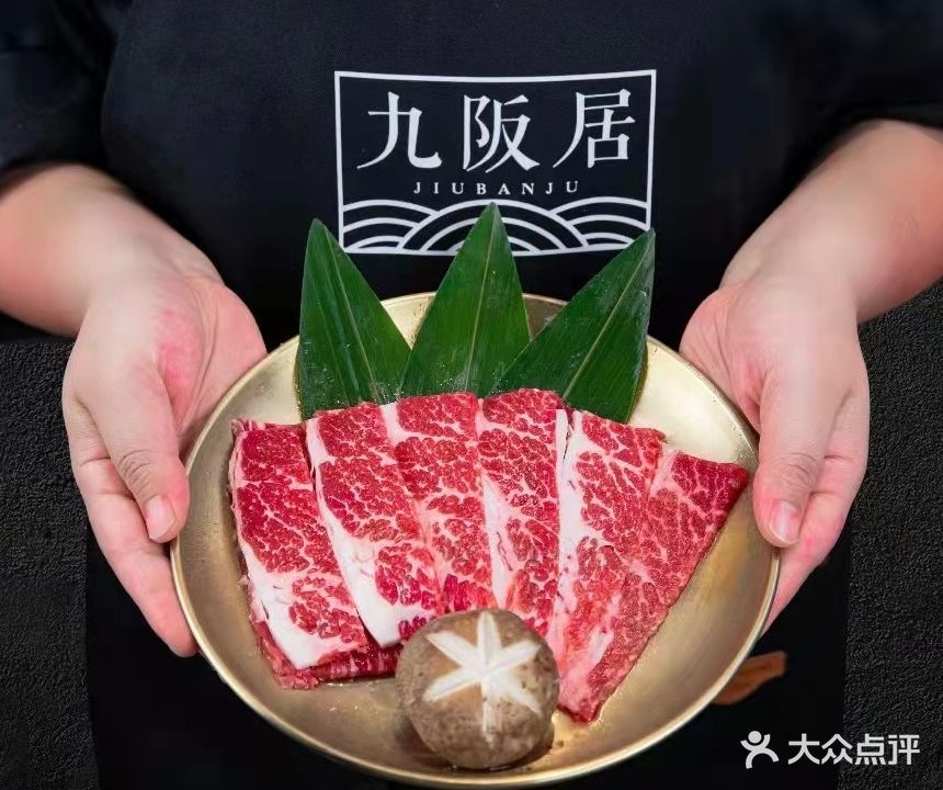 九阪居精致自助考肉(天宁吾悦店)