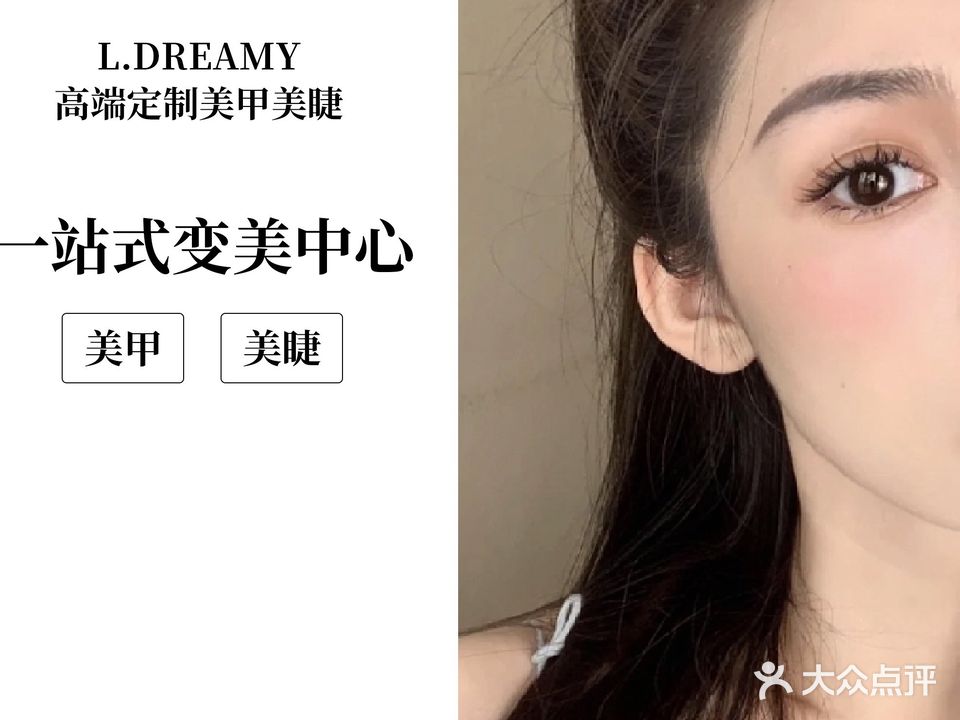 L·Dreamy高端定制美甲美睫