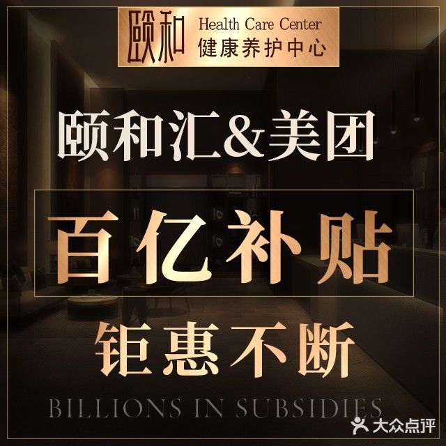 颐和养生会(康颐总店)