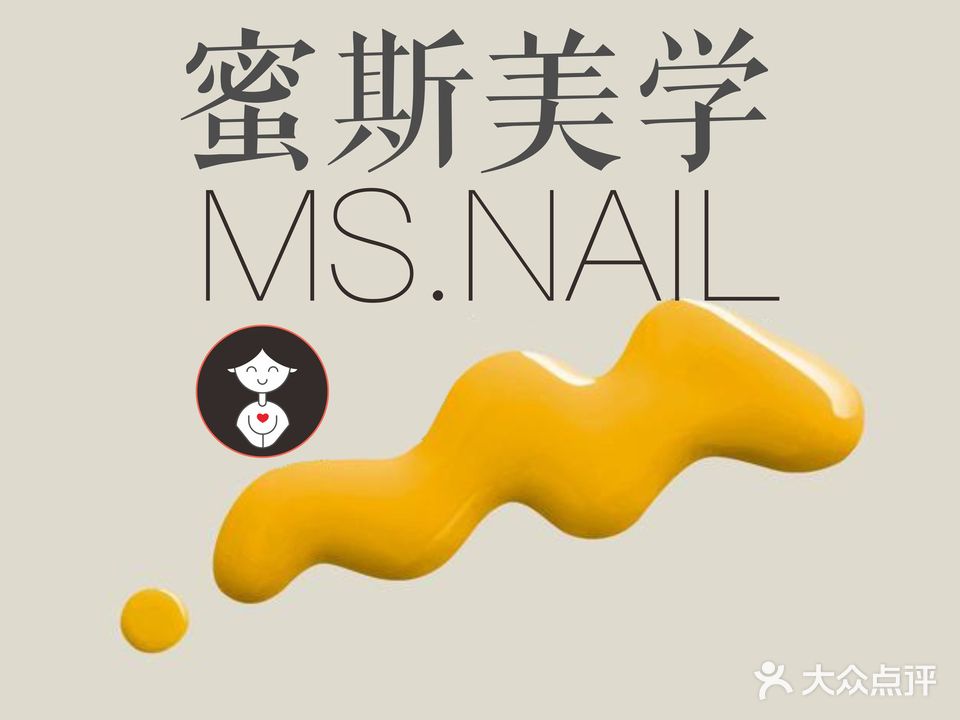 MS·NAIL蜜斯日系美甲美甲中心(曲江大悦城店)