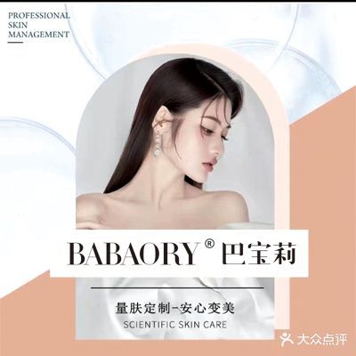 巴宝莉·美肌·SPA(莲花店)