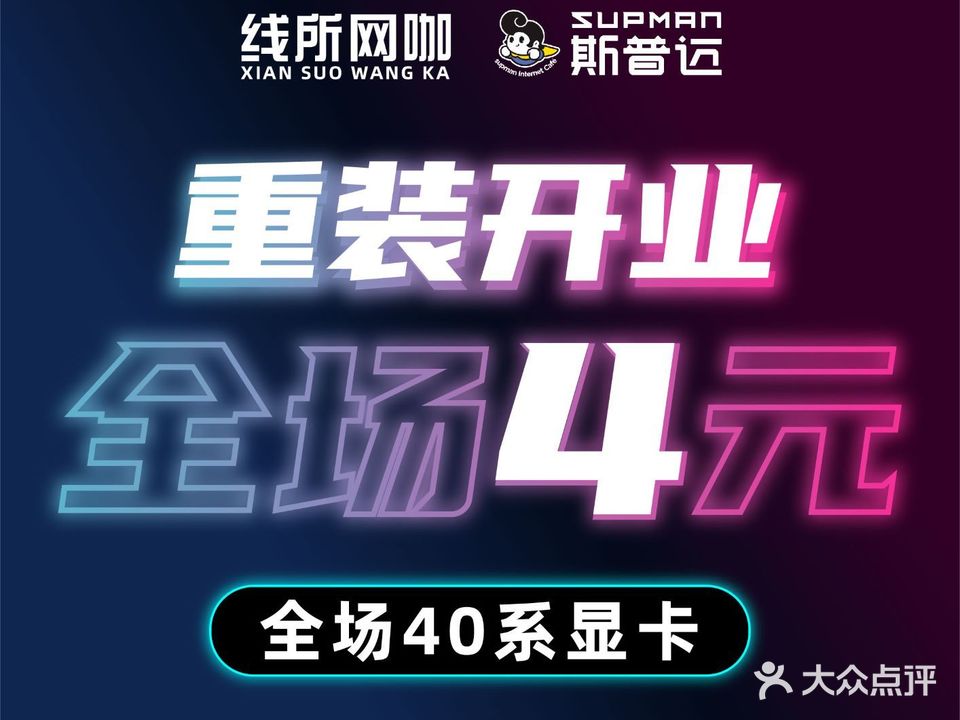 线所网咖(观音桥夜市店)