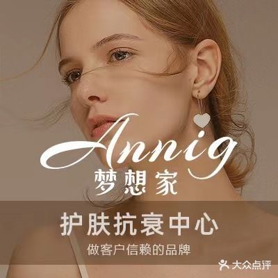 梦想家护肤抗衰中心