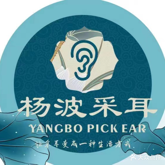 杨波采耳修脚(城南路店)