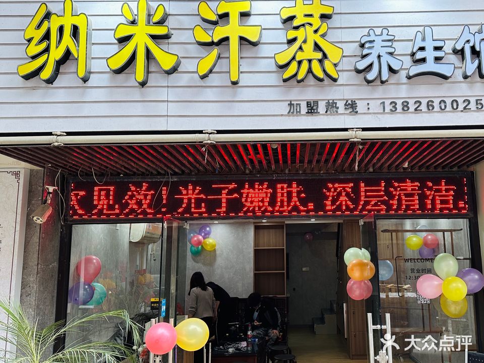纳米汗蒸养生馆(京溪店)