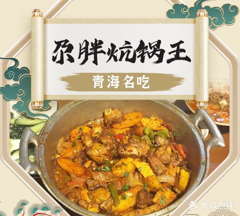 尕胖炕锅王(青藏铁路花园店)