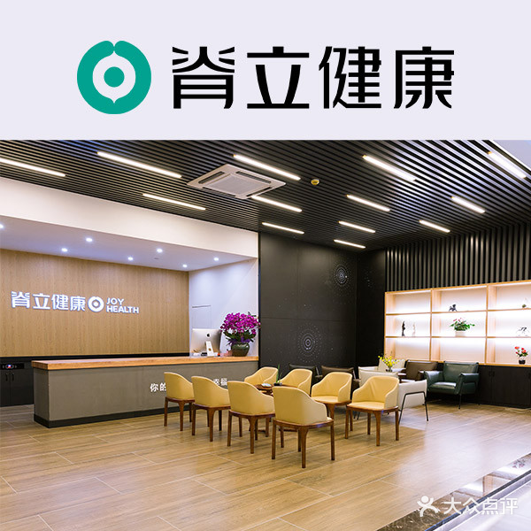 脊立健康循·痛症·经络·整脊(钱江新城店)