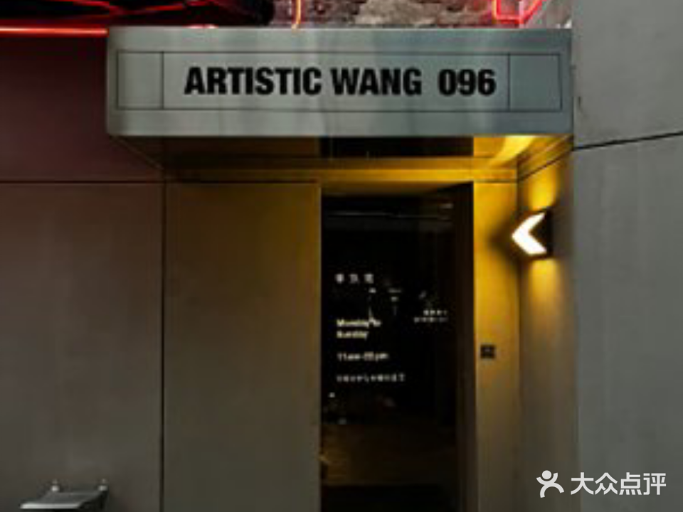 ARTISTIC WANG 096《家庭料理》