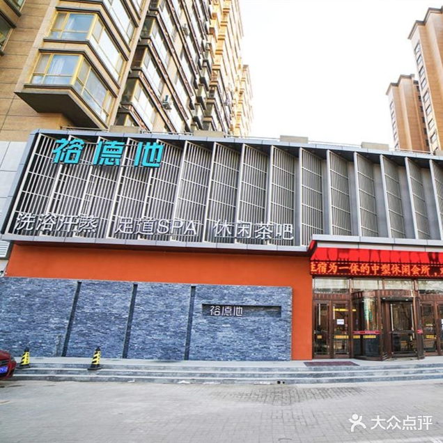 裕德池(市府路店)