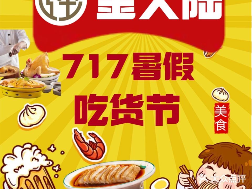 金大陆宴会中心(明珠广场店)