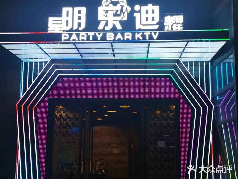 明乐迪量贩式KTV(鸿山店)