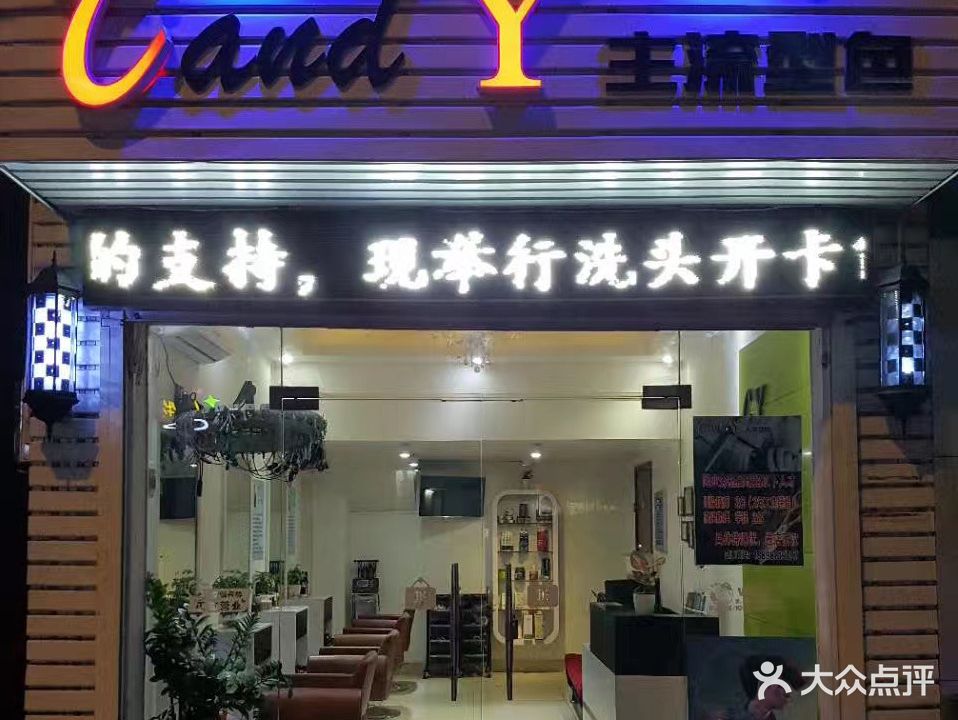 Cand Y主流型色