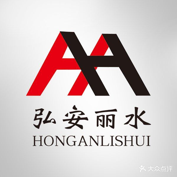 弘安丽水温泉酒店