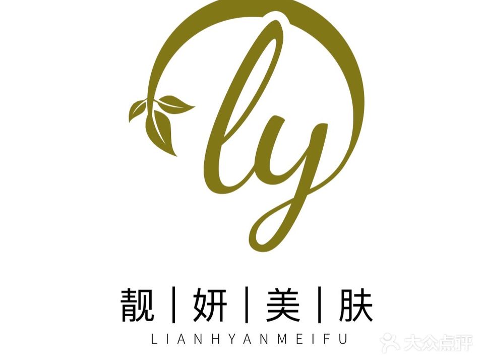 靓妍科技淡斑美肤中心