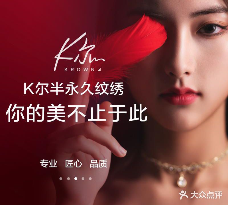 凯色丽皮肤管理半永久眉纹眉(凯云新世界店)