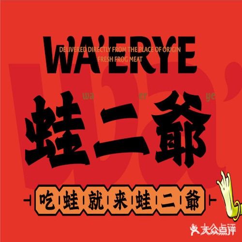 蛙二爷美蛙火锅(狮山路店)