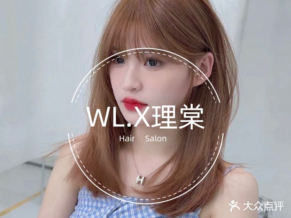 WL·x理棠(金达路店)