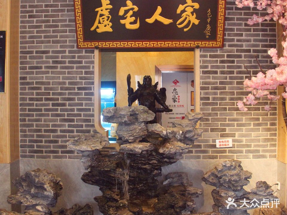 卢宅人家大酒店