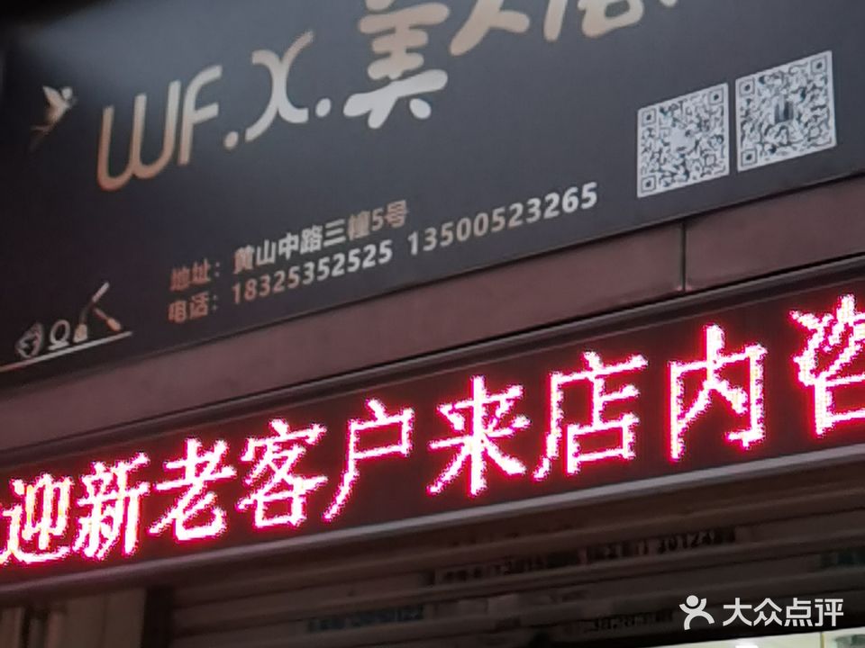 WFX美人阁
