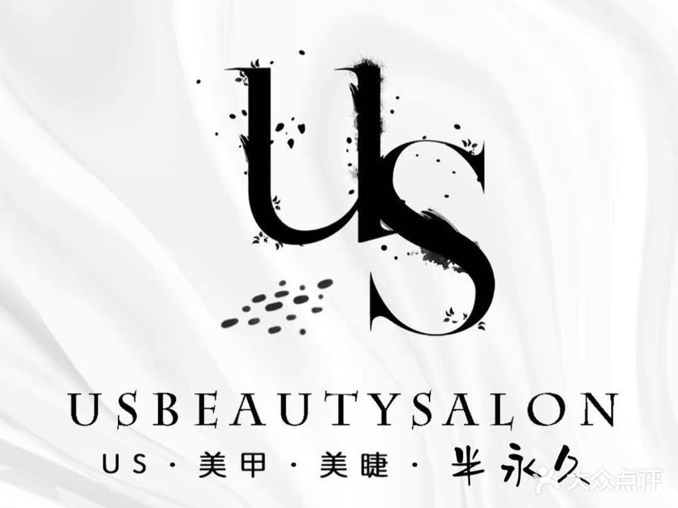 Us美甲美睫半永久(四码头店)