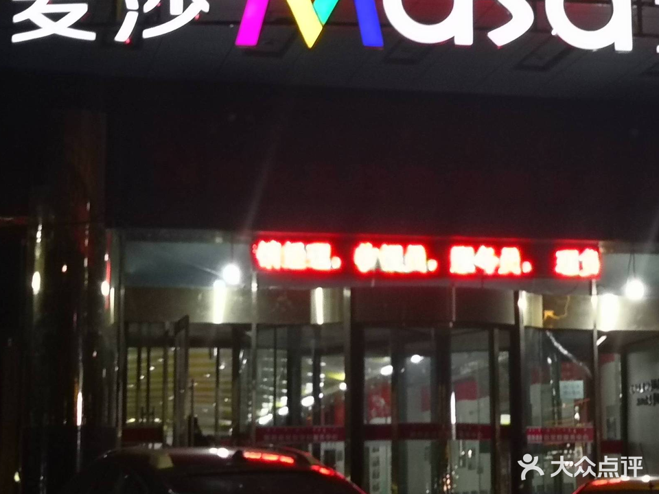 莎麦纯K量贩式KTV(国贸店)