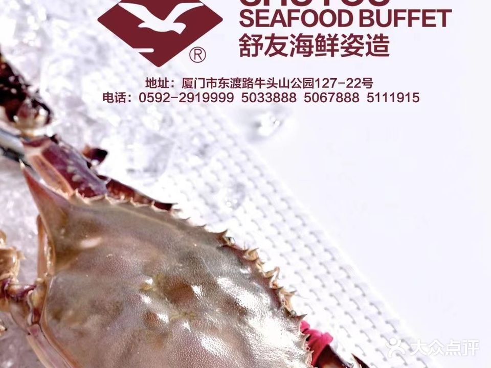 舒友海鲜姿造(牛头山店)