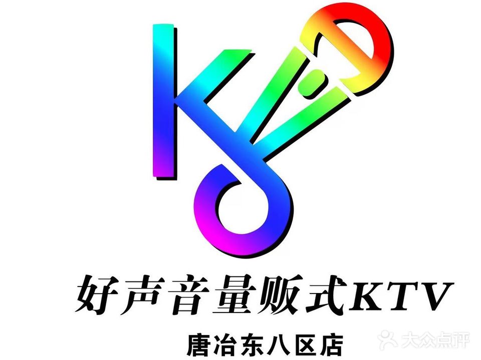 好声音KTV(唐冶东八区分店