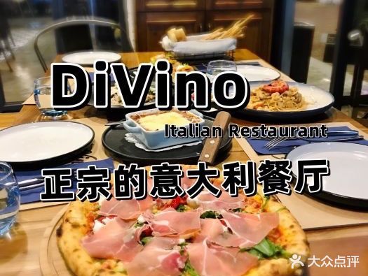 Divino意大利餐厅(聚龙创业园店)