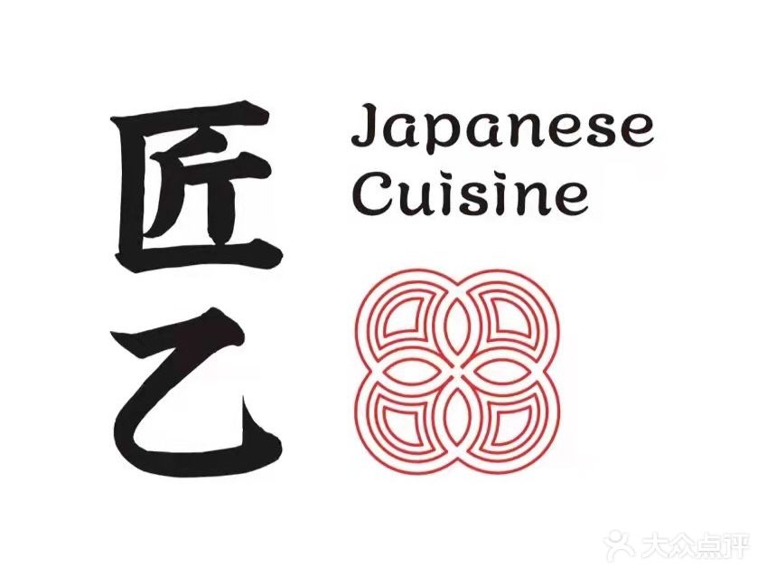匠乙精致日式料理