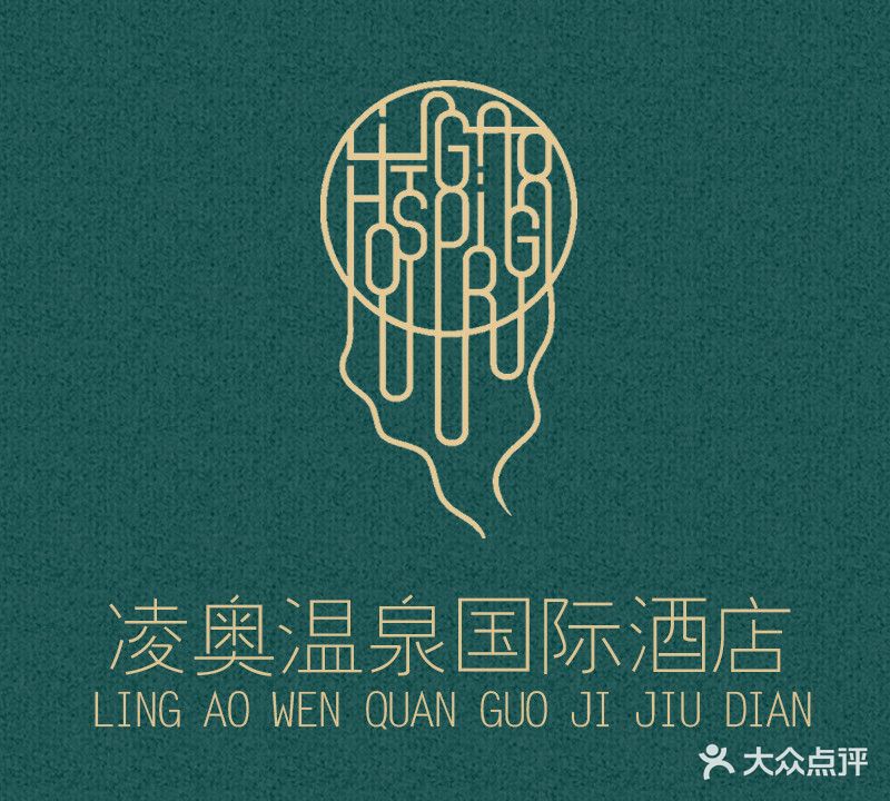 凌奥温泉生活馆