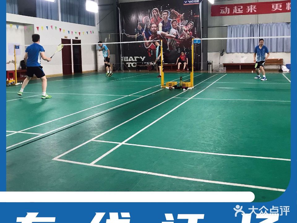 帅康羽毛球俱乐部