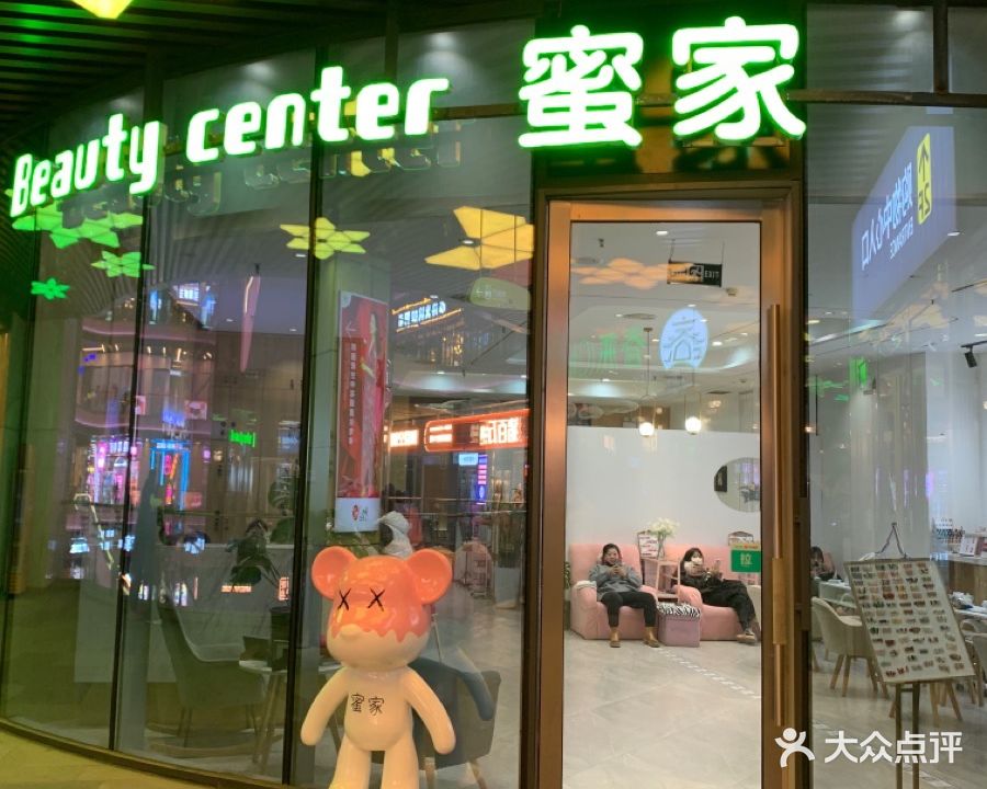蜜家(美乐城店)