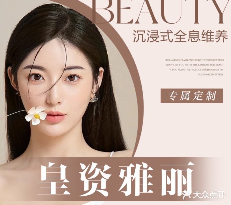 皇姿丽雅(康庄美地B区店)