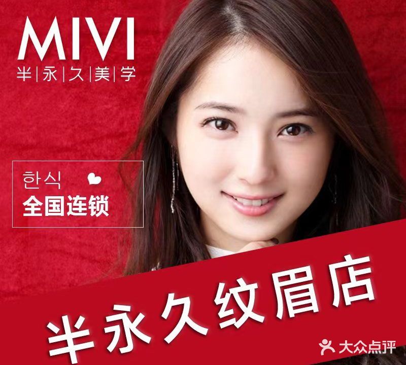 MIVI·纹眉半永久野生眉(打浦桥店)