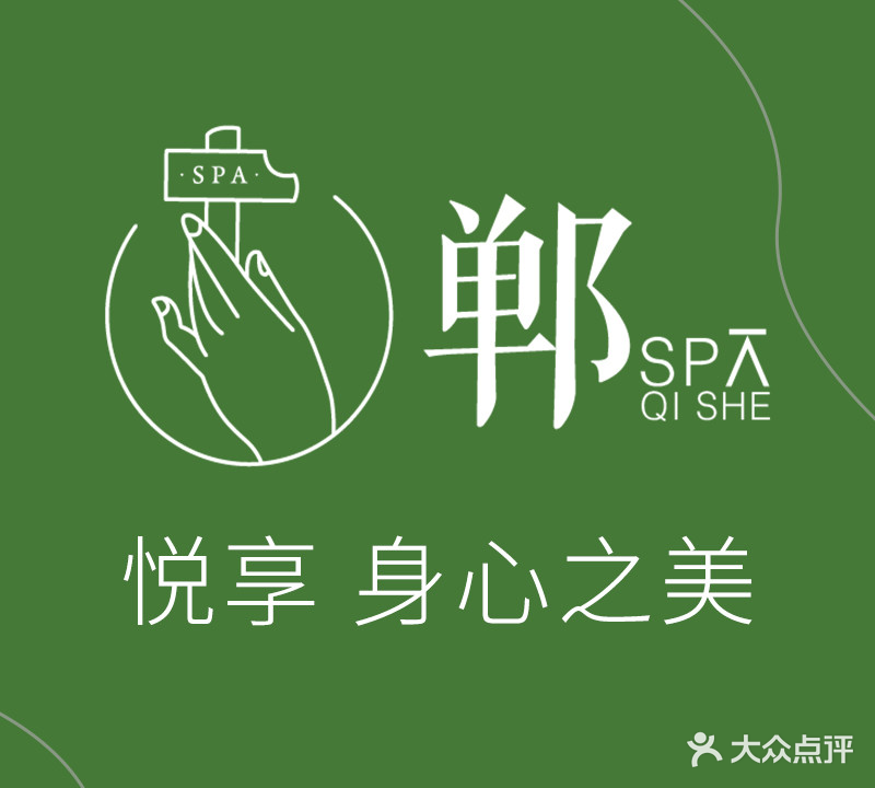 郸SPA·海菲秀中心(新事纪店)