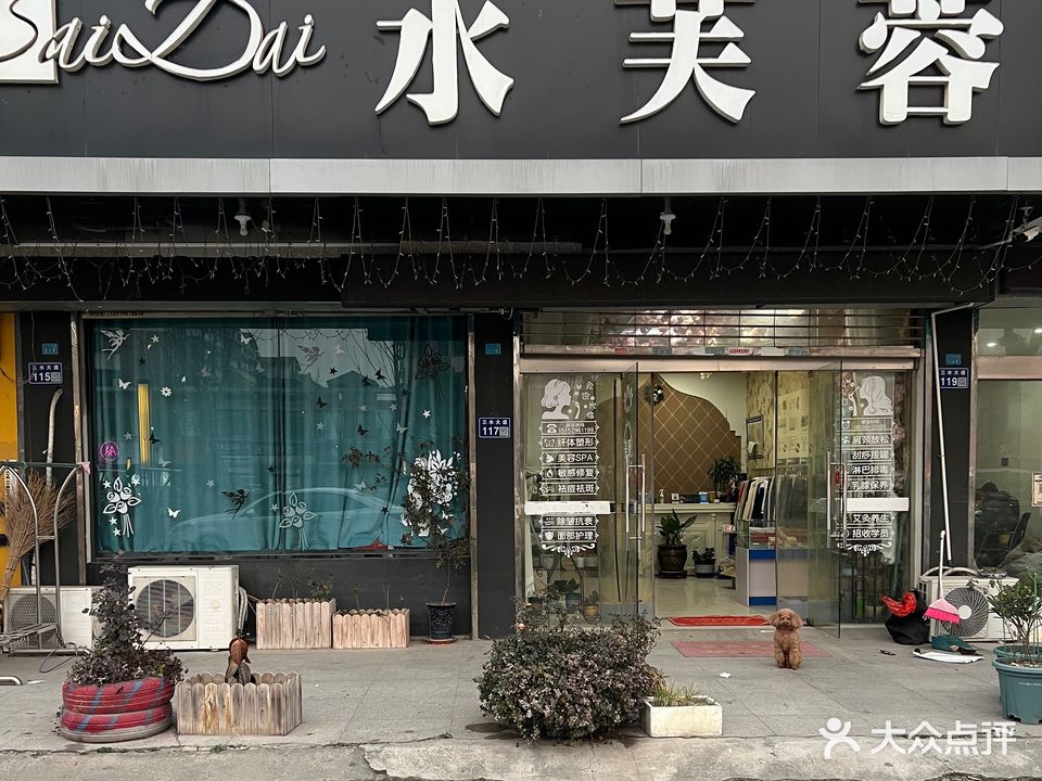 水芙蓉美容养生会所(三水大道店)